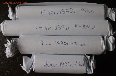 313 монет МЕШОК 3коп.90г. 15коп.91г.Л 20коп.90г. 15коп.90г. - 5.JPG