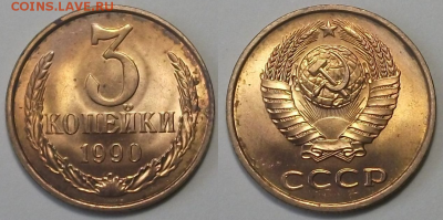 313 монет МЕШОК 3коп.90г. 15коп.91г.Л 20коп.90г. 15коп.90г. - 1