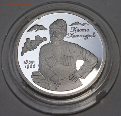 2 руб. 1999г. Коста Хетагуров редкая до 13 мар. в 22:00 - 5.JPG