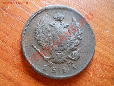 2 Копейки 1811 Года. (ЕМ-НМ) (Шнур). - 15.JPG