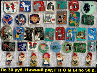 Значки по 10, 15, 20, 30 руб. НОВЫЕ ПОСТУПЛЕНИЯ ! Цены фикс! - 7 Детские