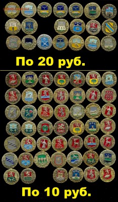 Значки по 10, 15, 20, 30 руб. НОВЫЕ ПОСТУПЛЕНИЯ ! Цены фикс! - 6 Гербы Золотое кольцо