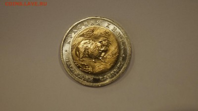 50 рублей 1994 Красная Книга Набор Песчаный Слепыш UNC - _DSC7257.JPG
