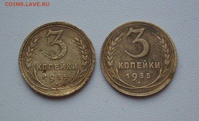 3 копейки 1935 г. (ст., нов.)  До 10.03.18 г.. - IMG_6539.JPG