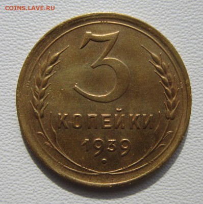 3 копейки 1939г     Окончание 11,03,2018 22,00 по Москве - IMG_5674.JPG