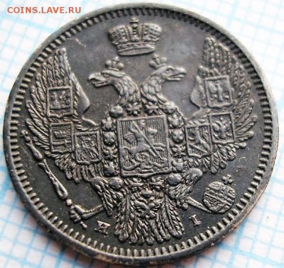 10 копеек 1848 г - 22_