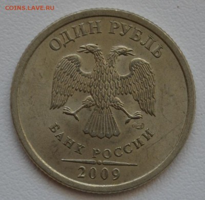 Рубль 2009 года редкий? - DSC_0181.JPG