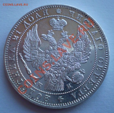 1 рубль 1844 СПБ. К.Б - P1040002.JPG