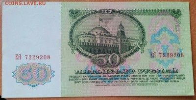 50РУБЛЕЙ 1961  (2)   ДО 10.03   23:00 - IMG_20180307_211543_521