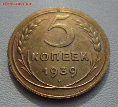5 копеек 1939г        Окончание 11,03,2018 22,00 по Москве - IMG_5681.JPG