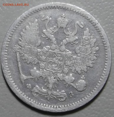 10 копеек 1901 СПБ ФЗ окончание 13.03.2018 в 22;00 - DSCF7395.JPG