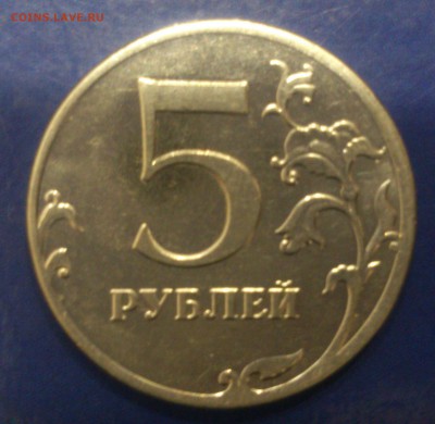 5 рублей 2012 ммд засор на оценку - DSC_1860~2