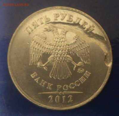 5 рублей 2012 ммд засор на оценку - DSC_1830~2