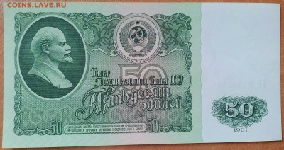 50РУБЛЕЙ 1961  (1)   ДО 10.03   23:00 - IMG_20180307_214646_243