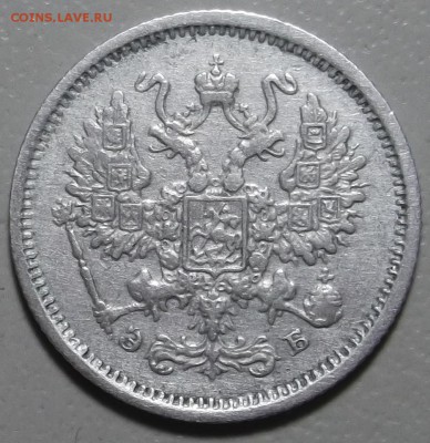 10 копеек 1906 СПБ ЭБ окончание 13.03.2018 в 22;00 - DSCF7447.JPG