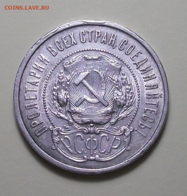 50 копеек 1922г. (А.Г) с 200р. до 13 марта в 22:00 - DSCF6663.JPG