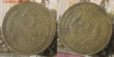 5 копеек 1926, 1938, 1939 до 13.03.2018 22.00 мск - 7066