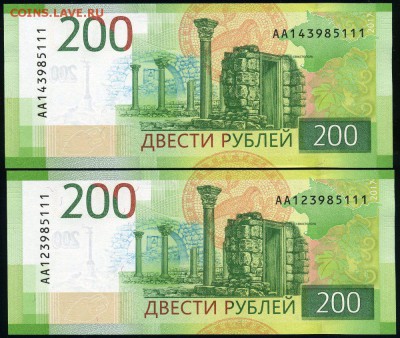 200 рублей 2017 АА12 и АА14 одинаковый номер 7928111 Unc - АА12+АА14