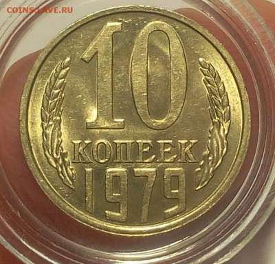 10 копеек 1972,78,79,80,81,82,83,84,87 мешковой UNC до 09.03 - IMG_20180307_232516.JPG