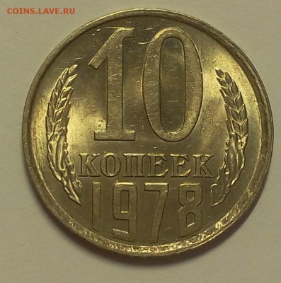 10 копеек 1972,78,79,80,81,82,83,84,87 мешковой UNC до 09.03 - IMG_20180307_232609.JPG