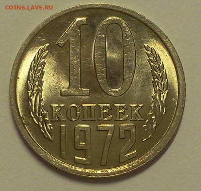 10 копеек 1972,78,79,80,81,82,83,84,87 мешковой UNC до 09.03 - IMG_20180307_235932.JPG