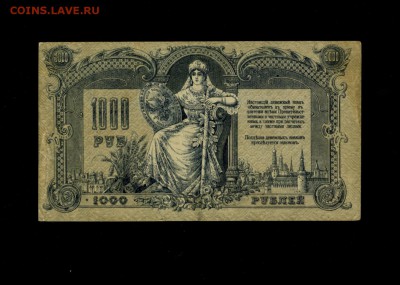 1000 рублей 1919 Ростов АЩ до 12,03,2018 22:00 МСК - Фото143