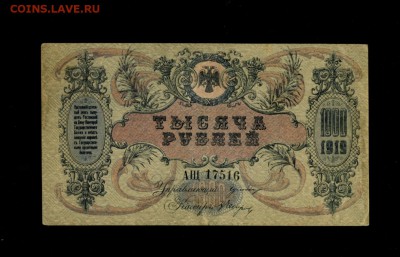 1000 рублей 1919 Ростов АЩ до 12,03,2018 22:00 МСК - Фото142