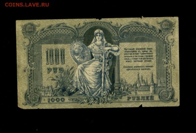1000 рублей 1919 Ростов ЧБ до 12,03,2018 22:00 МСК - Фото166