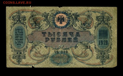 1000 рублей 1919 Ростов ЧБ до 12,03,2018 22:00 МСК - Фото165