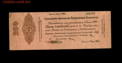250 рублей 1919 Колчак до 12,03,2018 22:00 МСК - Фото155