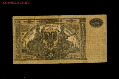 10 000 рублей 1919 ВСЮР до 12,03,2018 22:00 МСК - Фото168