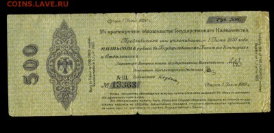 500 рублей 1919 Колчак А-Щ до 12,03,2018 22:00 МСК - Фото171