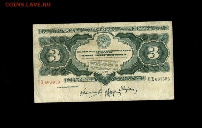 3 червонца 1932 до 12,03,2018 22:00 МСК - Фото191