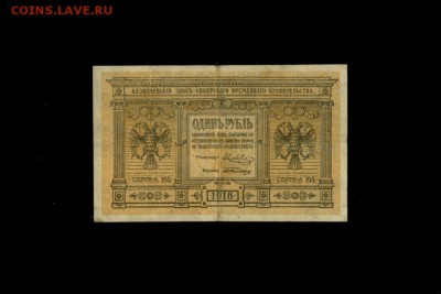 1 рубль 1918 Сибирь до 12,03,2018 22:00 МСК - Фото203