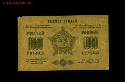 1000 рублей ЗФССР 1923 до 12,03,2018 22:00 МСК - Фото218