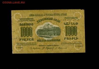 1000 рублей ЗФССР 1923 до 12,03,2018 22:00 МСК - Фото217