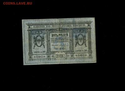 5 рублей 1919 Сибирь до 12,03,2018 22:00 МСК - Фото227