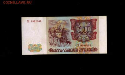 5000 рублей 1993 Мод 1994 до 12,03,2018 22:00 МСК - Фото224