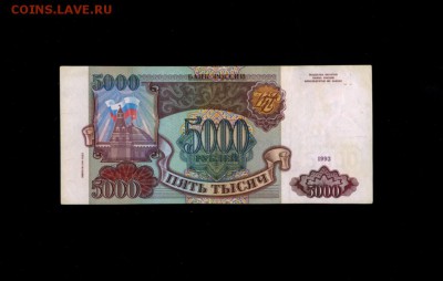 5000 рублей 1993 Мод 1994 до 12,03,2018 22:00 МСК - Фото223