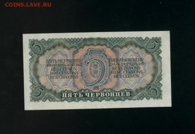 5 червонцев 1937 до 12,03,2018 22:00 МСК - Фото972