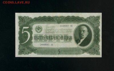 5 червонцев 1937 до 12,03,2018 22:00 МСК - Фото971