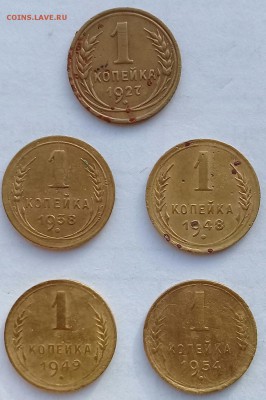 1 копейка 1927; 1938; 1948; 1949; 1954 до 21:00 13.03.2018 - IMG_20180307_084255