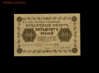 Водяной знак рсфср 1918 - Фото207
