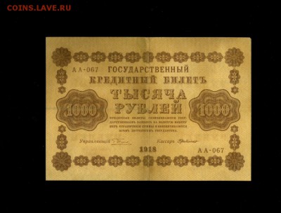 Водяной знак рсфср 1918 - Фото209