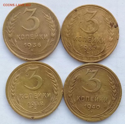 3 копейки 1926,28,30,32,36,37,38,40,46,49,50,52,54,55,56,57. - IMG_20180307_084915