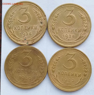 3 копейки 1926,28,30,32,36,37,38,40,46,49,50,52,54,55,56,57. - IMG_20180307_084831