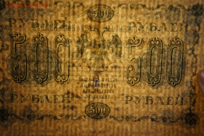 Водяной знак рсфср 1918 - DSC06335.JPG