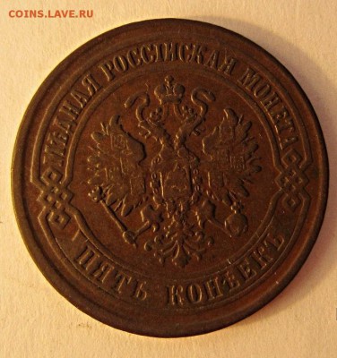 5 копеек 1876 г - IMG_3569.JPG