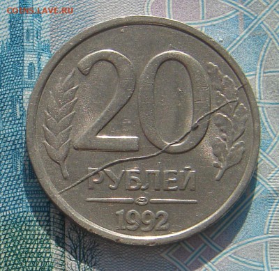 20 рублей 1992 раскол до 13-03-2018 до 22-00 по Москве - 2 20 92 Р Р (1)