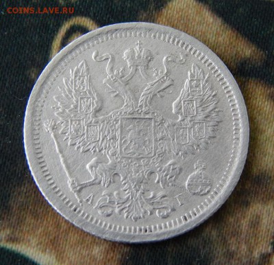 20 копеек 1893 г. СПБ АГ. Александр III. 23.00  10.03.2018 г - DSCN9404.JPG